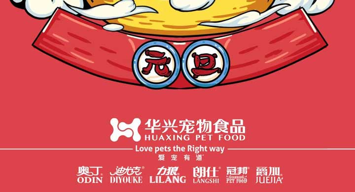 元旦丨新的一年，寵愛(ài)有加